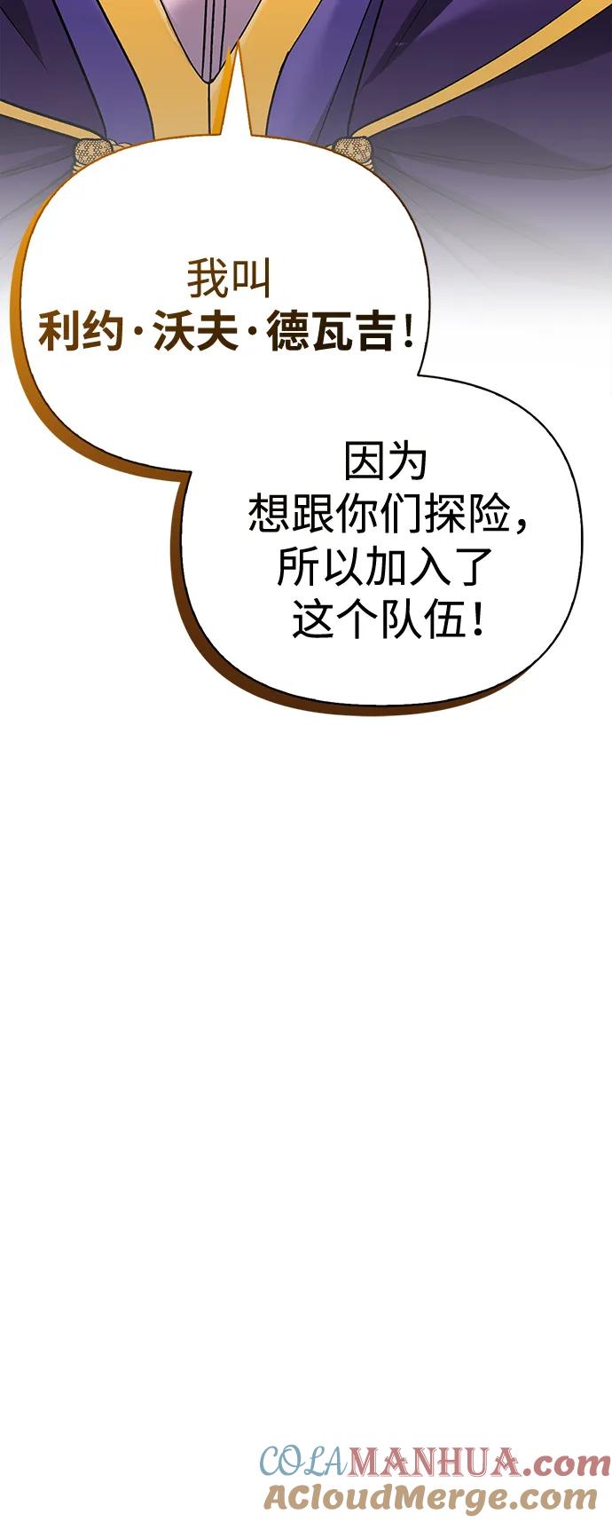 化身野蛮人在异界生存 [第37话] 恶灵 第5页