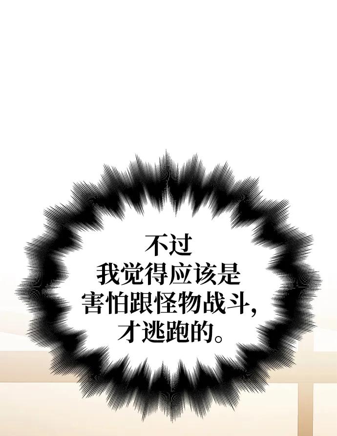 化身野蛮人在异界生存 [第37话] 恶灵 第62页
