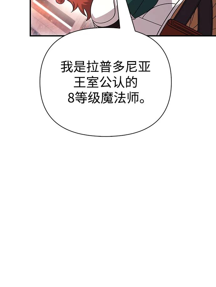 化身野蛮人在异界生存 [第37话] 恶灵 第10页