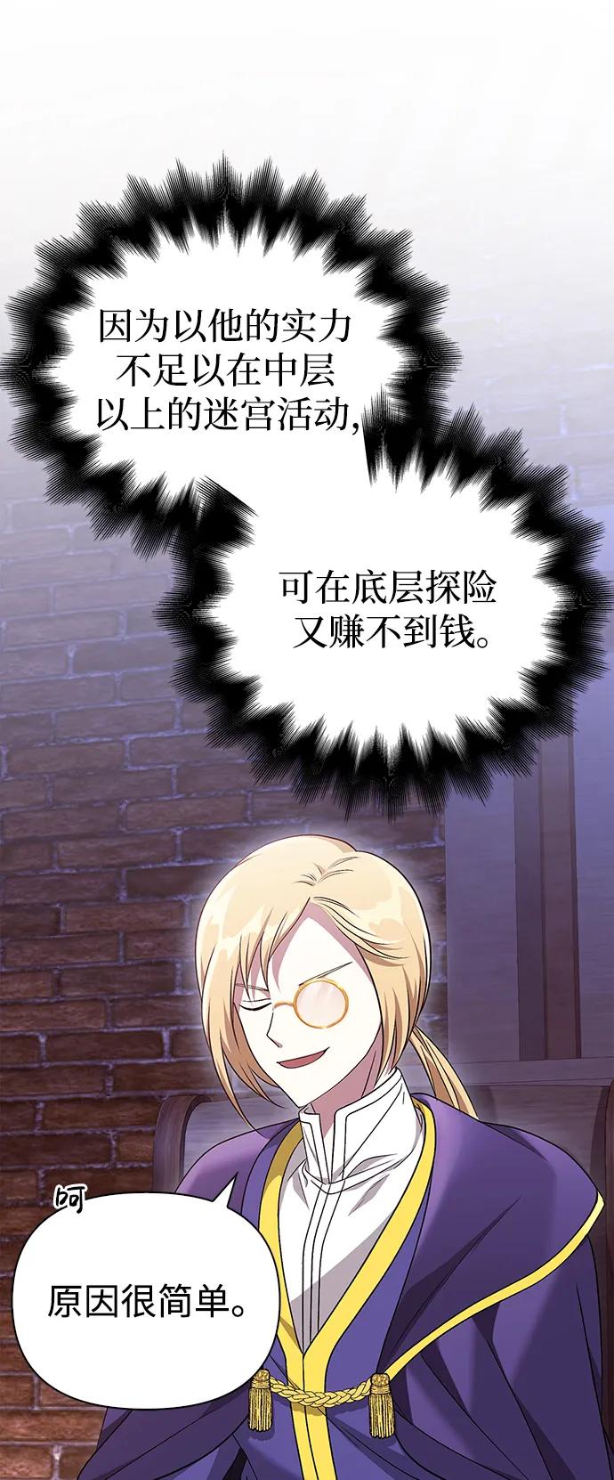 化身野蛮人在异界生存 [第37话] 恶灵 第19页