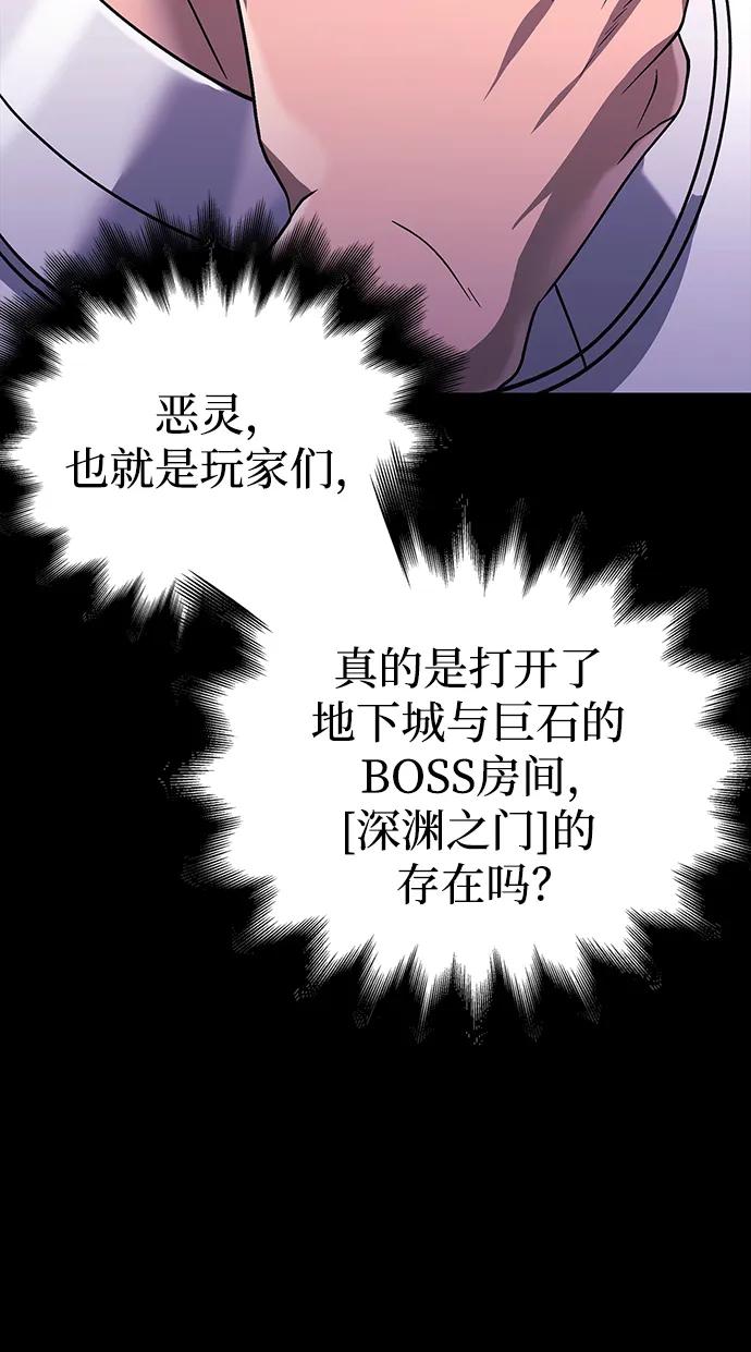 化身野蛮人在异界生存 [第37话] 恶灵 第67页