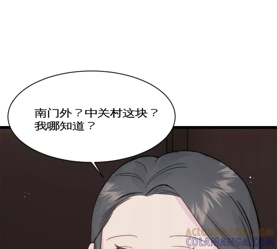 《神工》第34话 计划买房 第40页