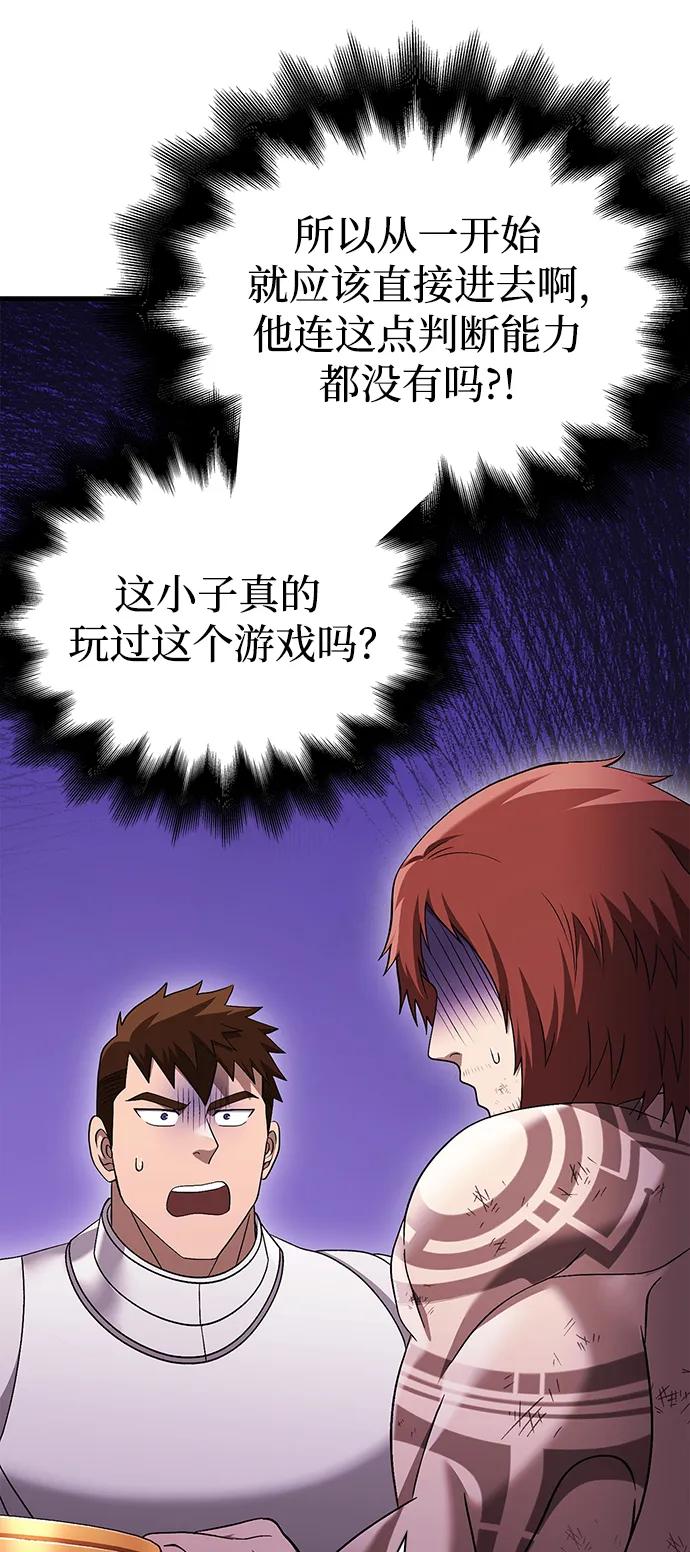 化身野蛮人在异界生存 [第37话] 恶灵 第72页