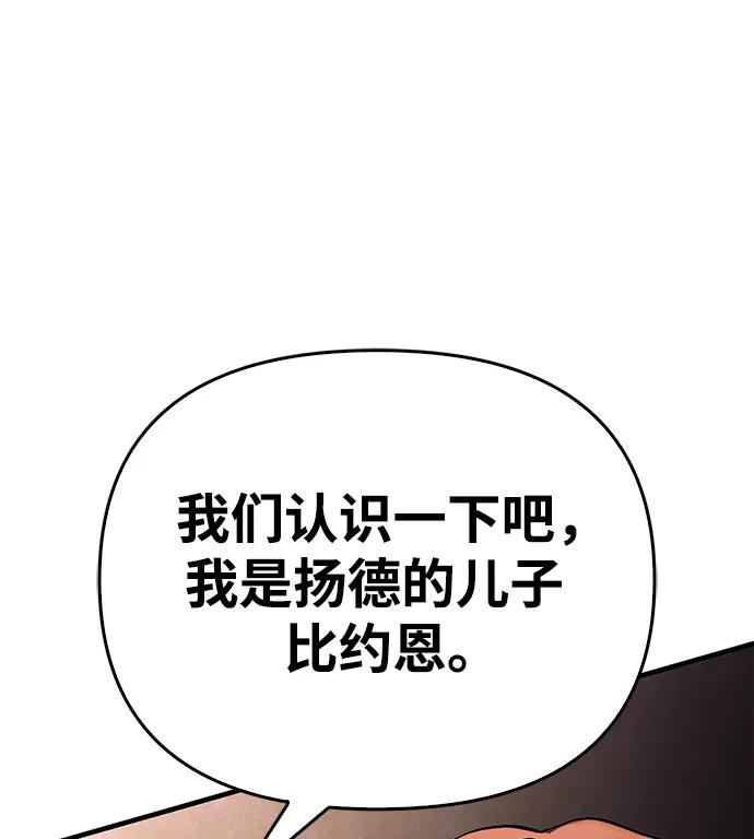 化身野蛮人在异界生存 [第37话] 恶灵 第55页