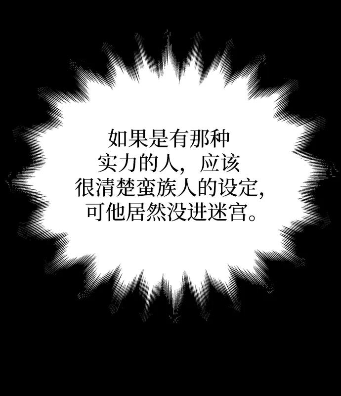 化身野蛮人在异界生存 [第37话] 恶灵 第68页