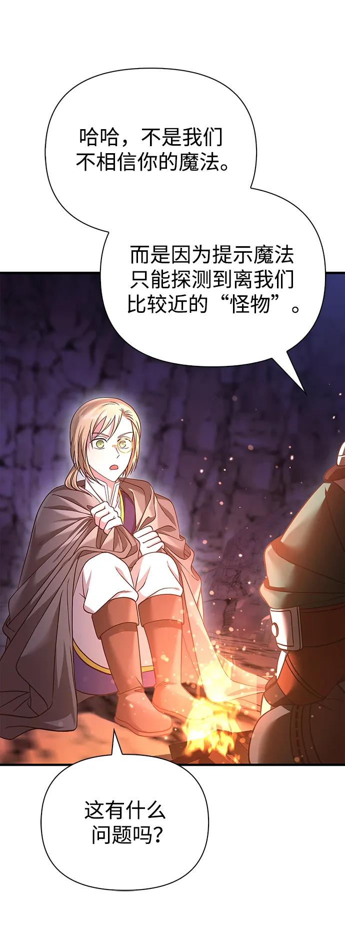 化身野蛮人在异界生存 [第38话] 猎物 第31页