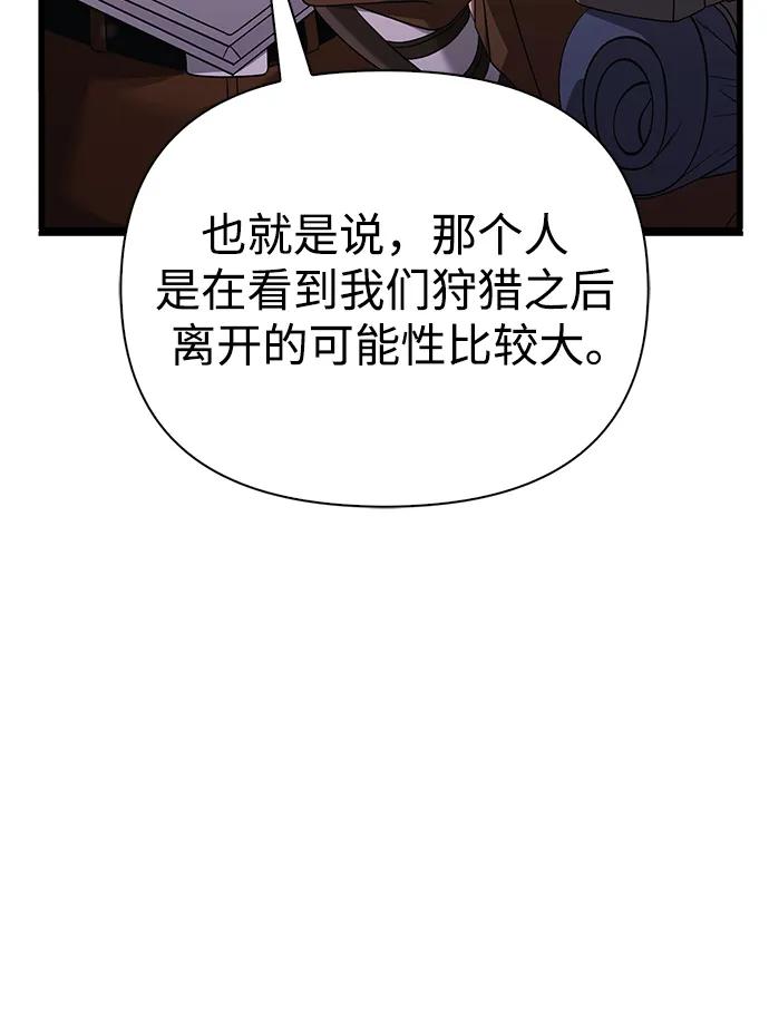 化身野蛮人在异界生存 [第38话] 猎物 第99页