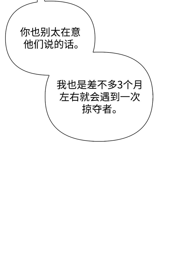 化身野蛮人在异界生存 [第38话] 猎物 第120页