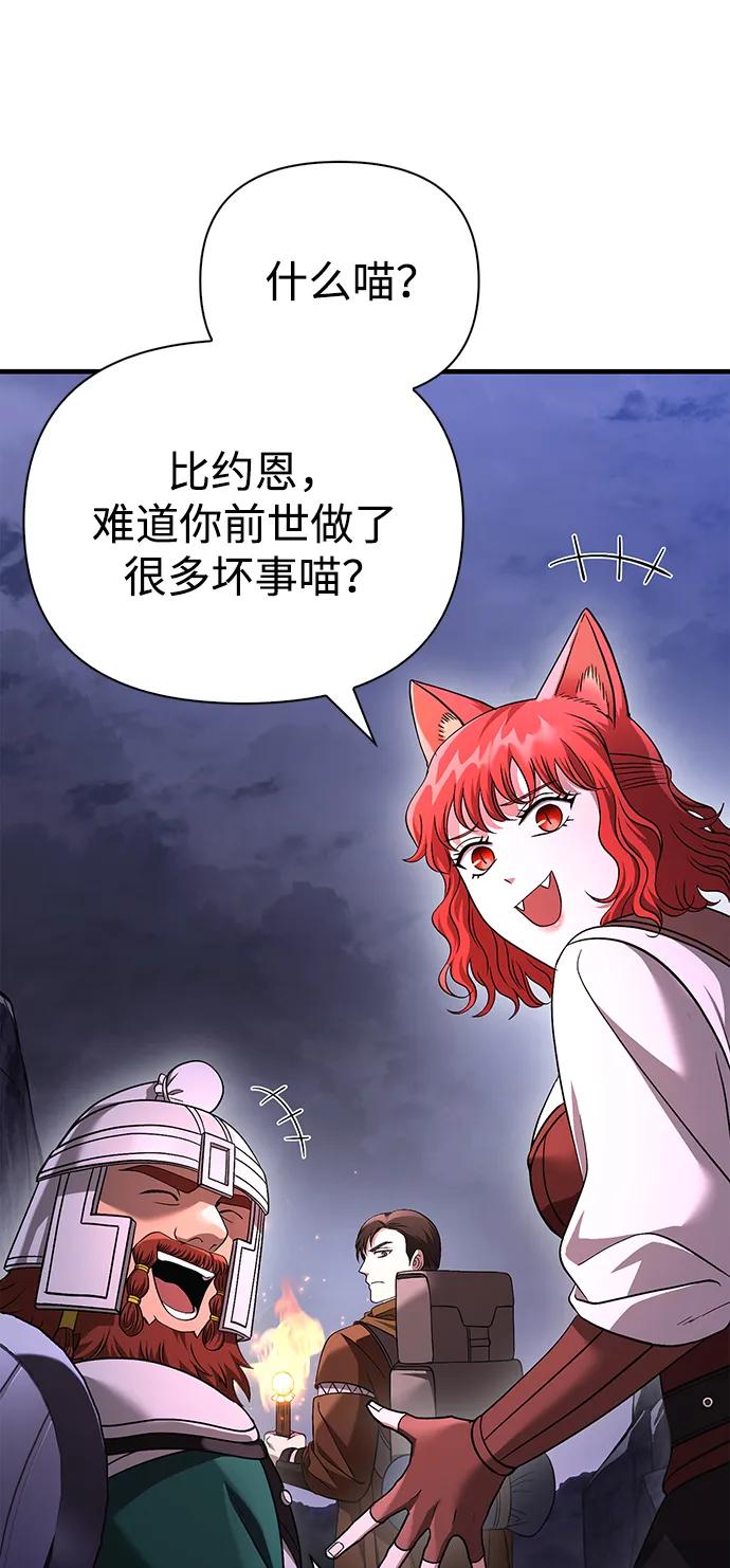 化身野蛮人在异界生存 [第38话] 猎物 第115页