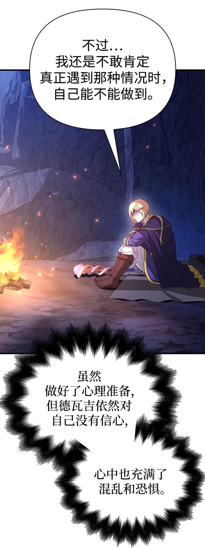 化身野蛮人在异界生存 [第38话] 猎物 第138页
