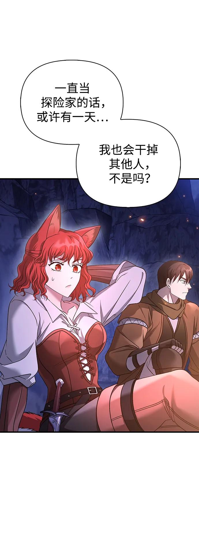 化身野蛮人在异界生存 [第38话] 猎物 第134页