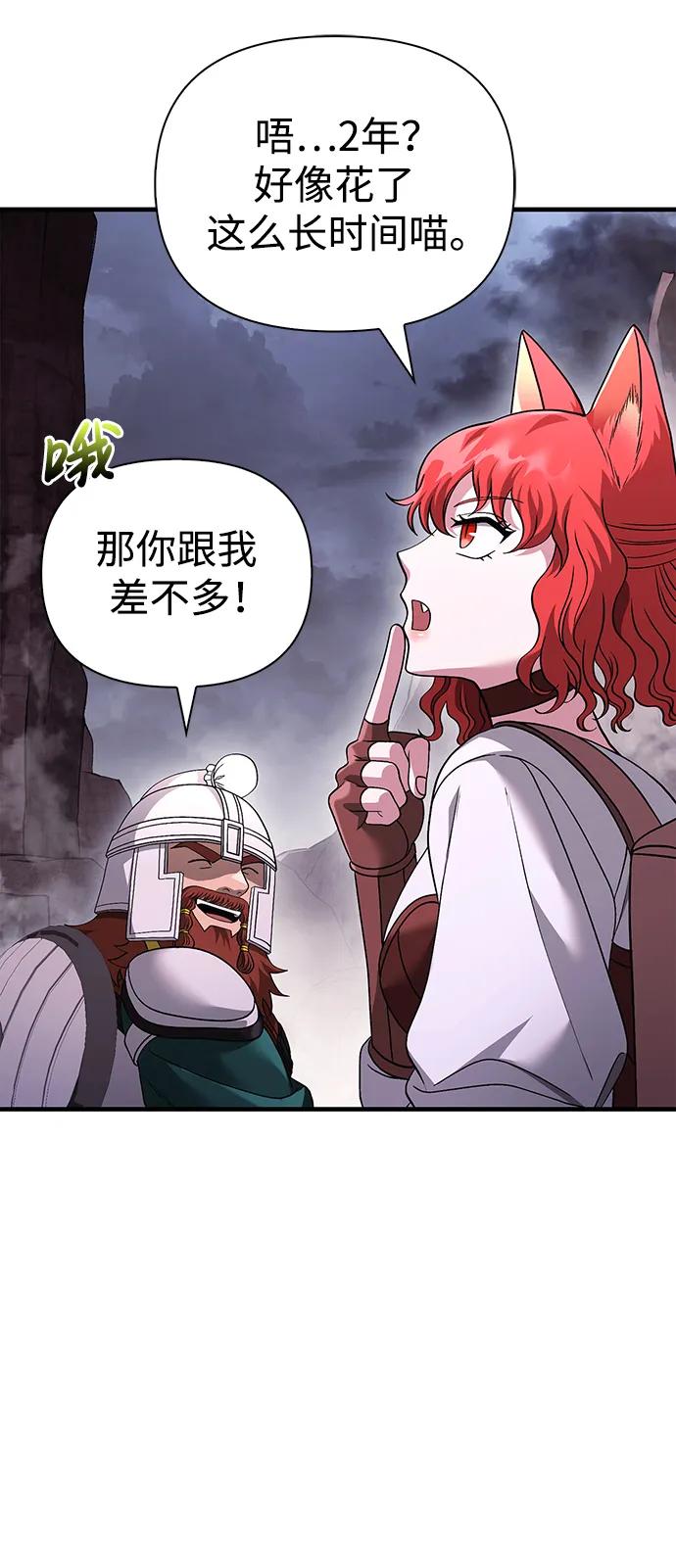 化身野蛮人在异界生存 [第38话] 猎物 第44页