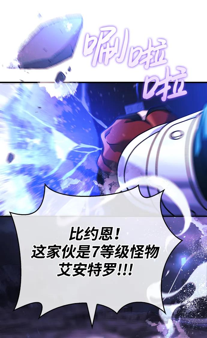 化身野蛮人在异界生存 [第38话] 猎物 第68页