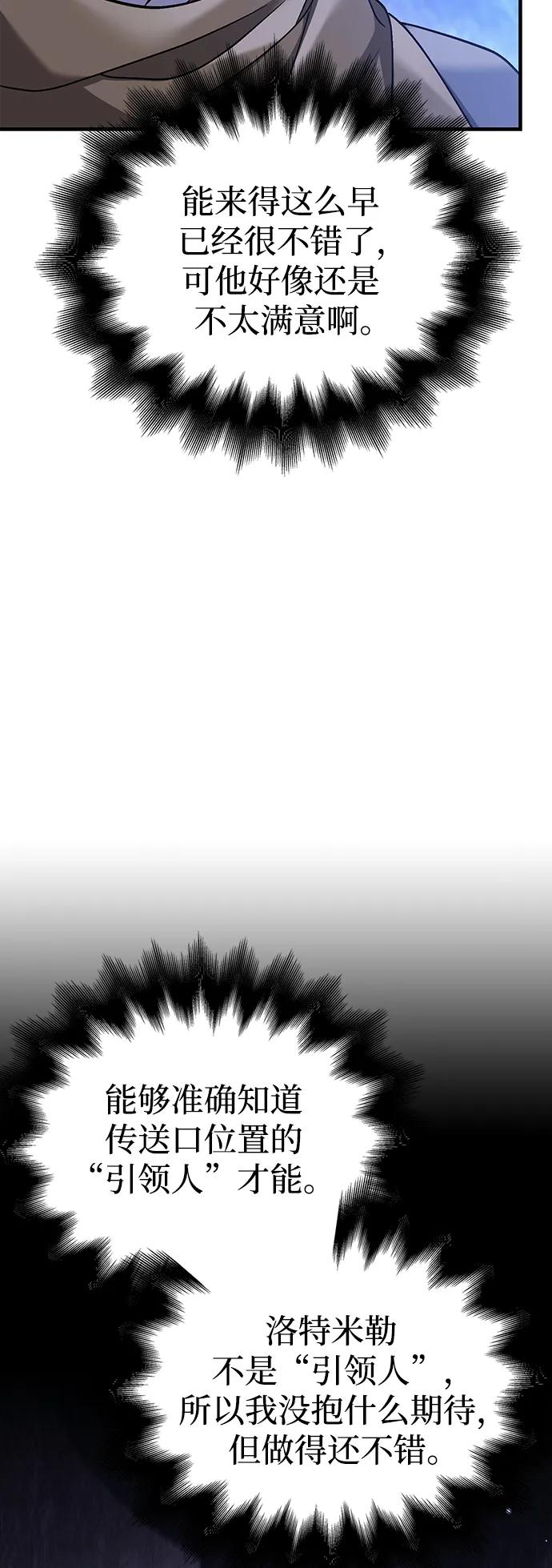 化身野蛮人在异界生存 [第38话] 猎物 第6页