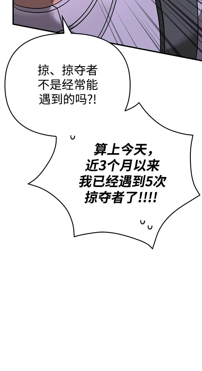 化身野蛮人在异界生存 [第38话] 猎物 第114页