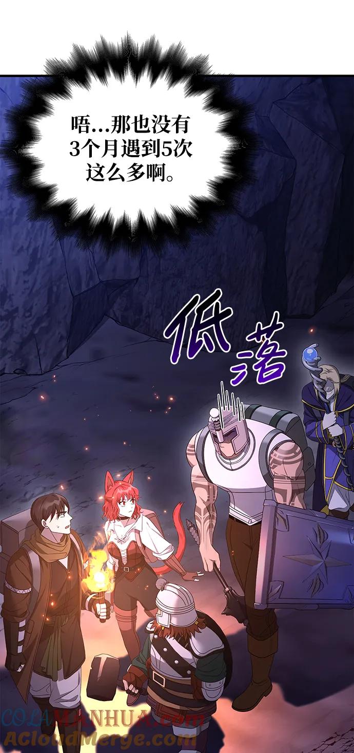 化身野蛮人在异界生存 [第38话] 猎物 第121页