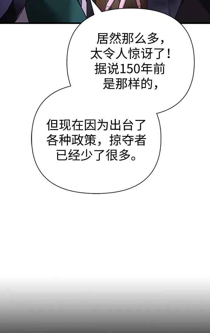 化身野蛮人在异界生存 [第38话] 猎物 第116页
