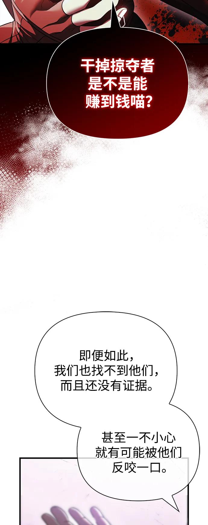 化身野蛮人在异界生存 [第38话] 猎物 第104页