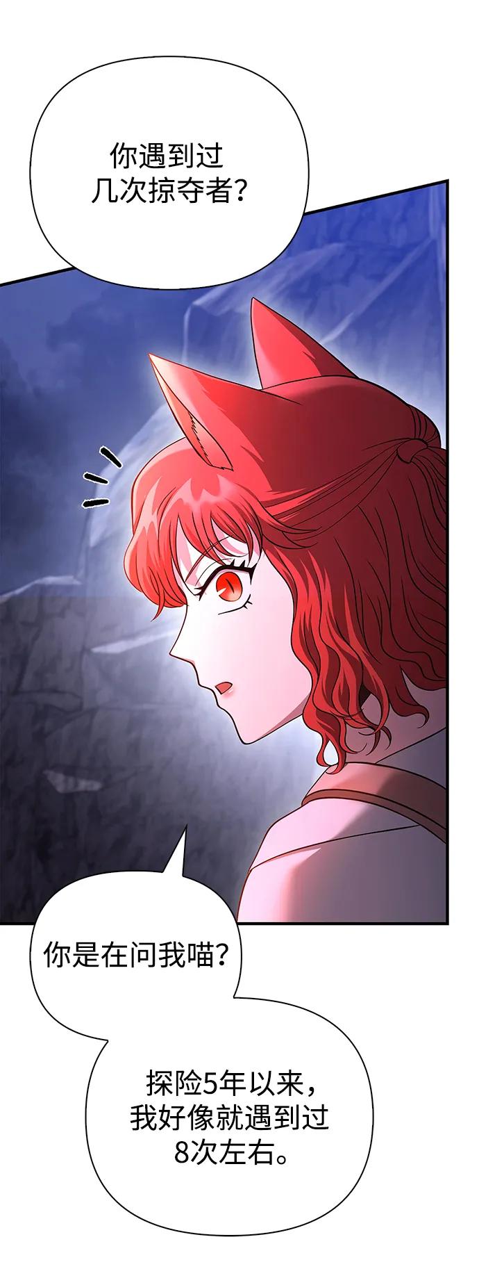 化身野蛮人在异界生存 [第38话] 猎物 第112页