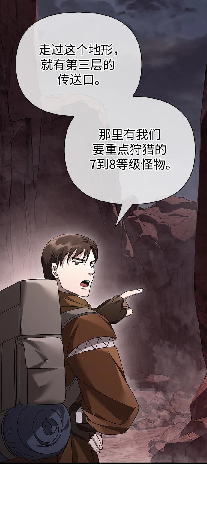化身野蛮人在异界生存 [第38话] 猎物 第38页