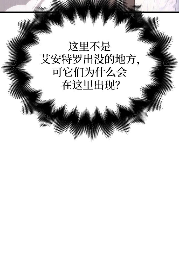 化身野蛮人在异界生存 [第38话] 猎物 第94页