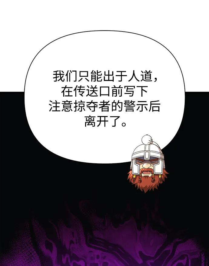 化身野蛮人在异界生存 [第38话] 猎物 第106页