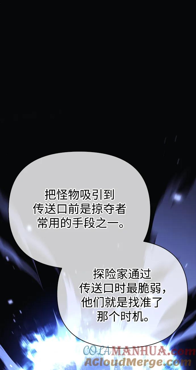 化身野蛮人在异界生存 [第38话] 猎物 第101页