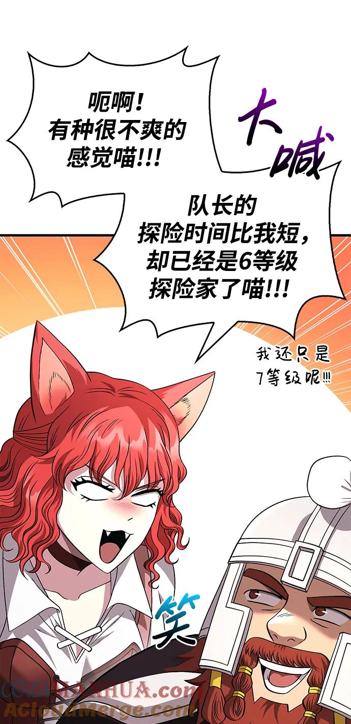 化身野蛮人在异界生存 [第38话] 猎物 第45页