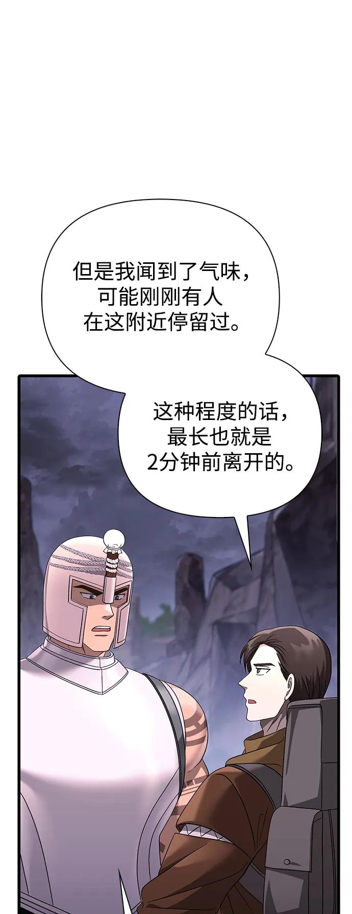 化身野蛮人在异界生存 [第38话] 猎物 第98页