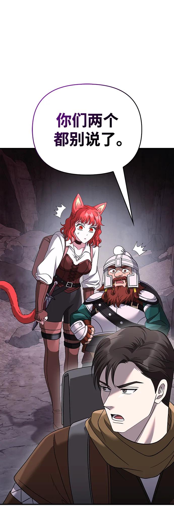 化身野蛮人在异界生存 [第38话] 猎物 第47页