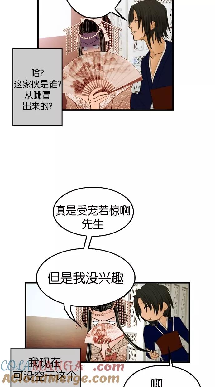 《我的冷血君王》第3话 第52页