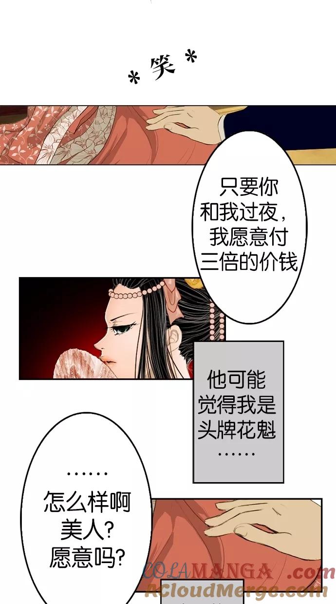 《我的冷血君王》第3话 第55页