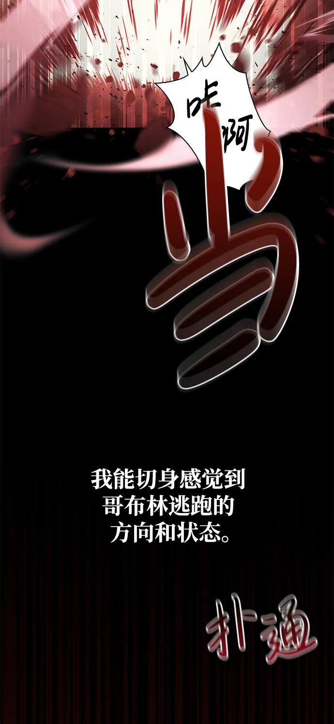 化身野蛮人在异界生存 [第3话] 进入迷宫 第99页