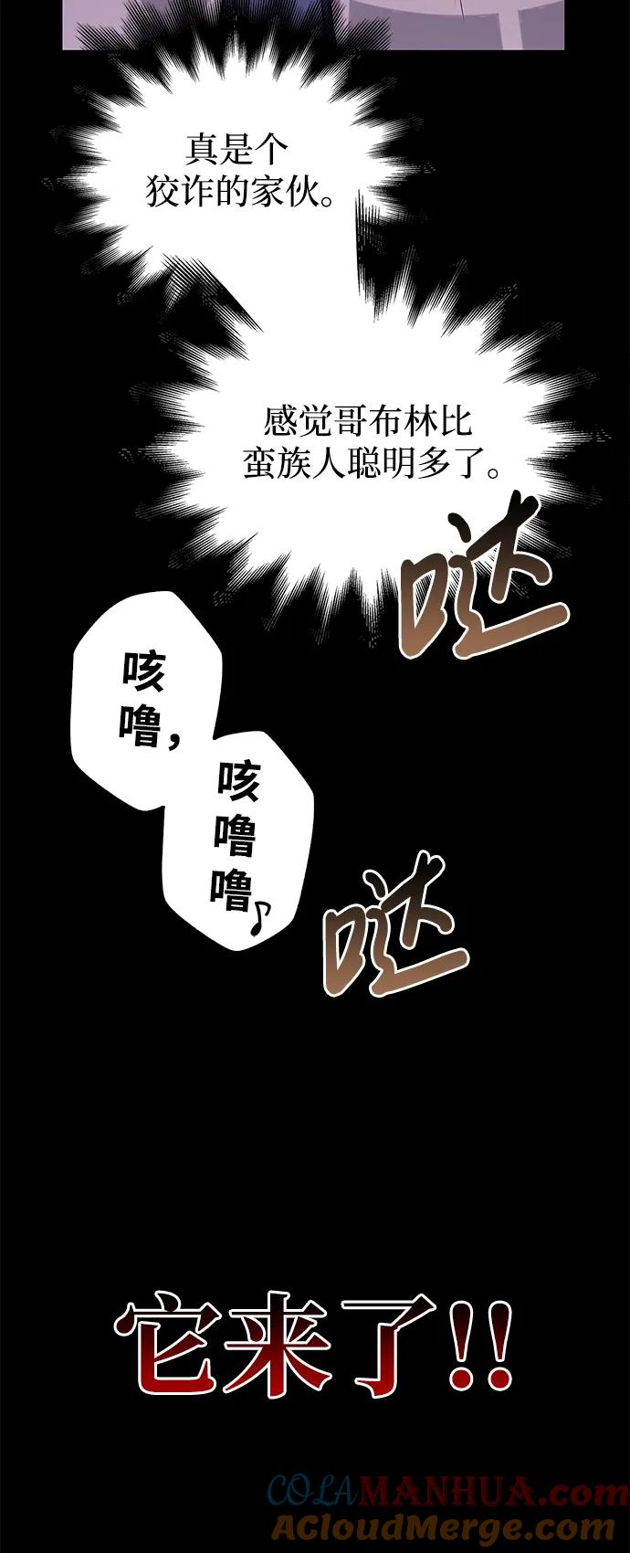 化身野蛮人在异界生存 [第3话] 进入迷宫 第85页