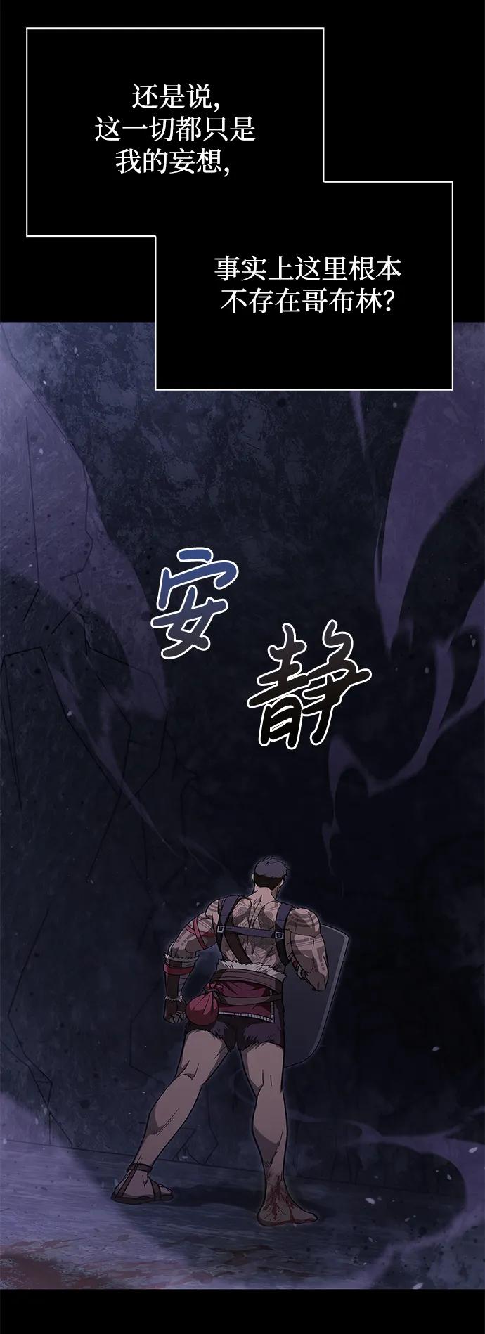化身野蛮人在异界生存 [第3话] 进入迷宫 第56页