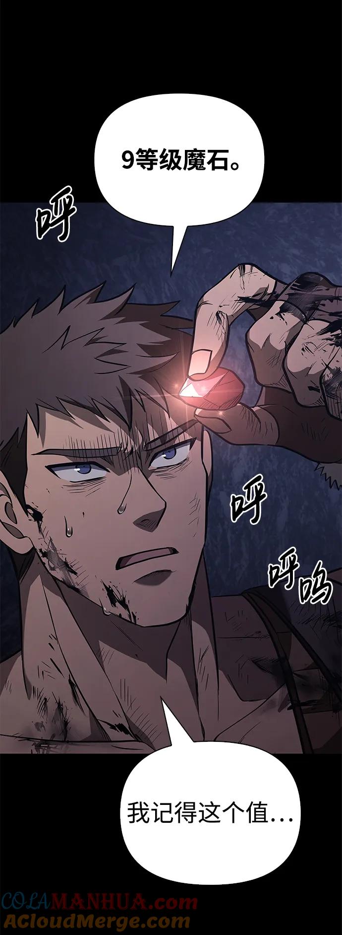 化身野蛮人在异界生存 [第3话] 进入迷宫 第121页