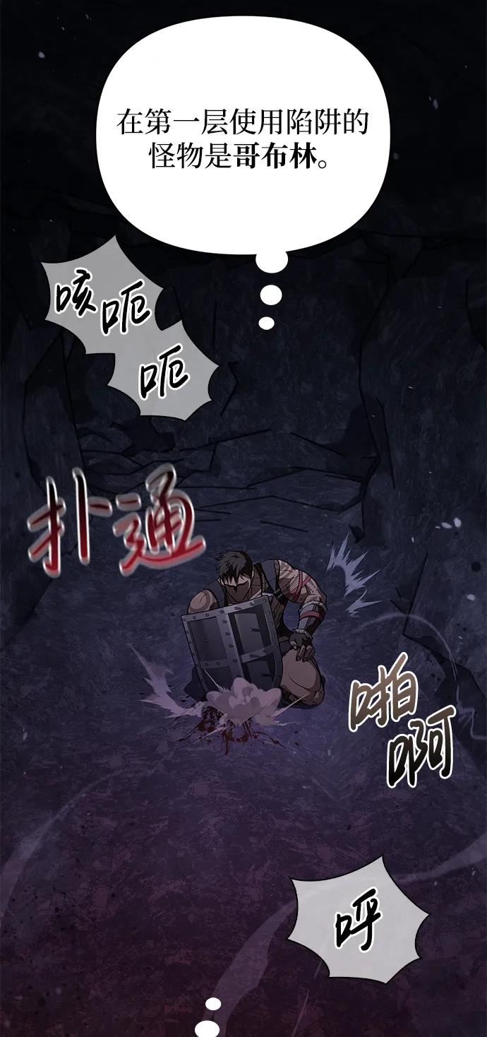 化身野蛮人在异界生存 [第3话] 进入迷宫 第34页