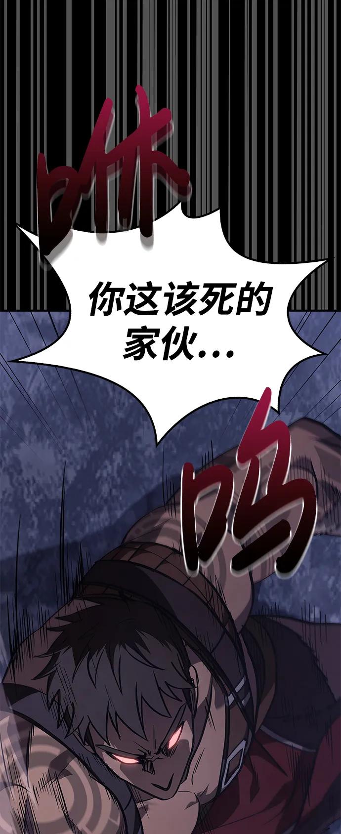 化身野蛮人在异界生存 [第3话] 进入迷宫 第90页