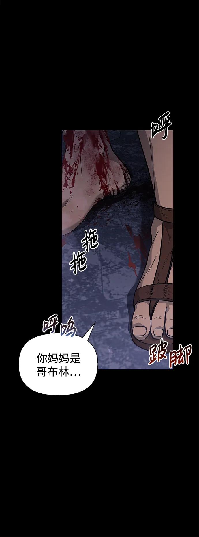 化身野蛮人在异界生存 [第3话] 进入迷宫 第59页