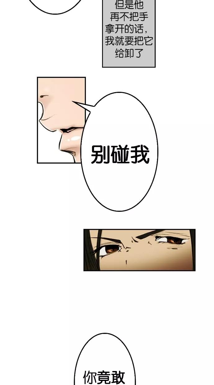 《我的冷血君王》第3话 第56页