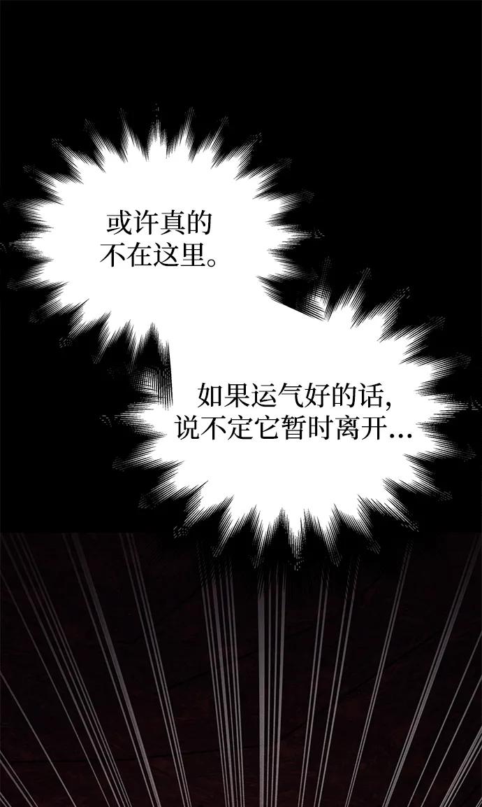 化身野蛮人在异界生存 [第3话] 进入迷宫 第38页