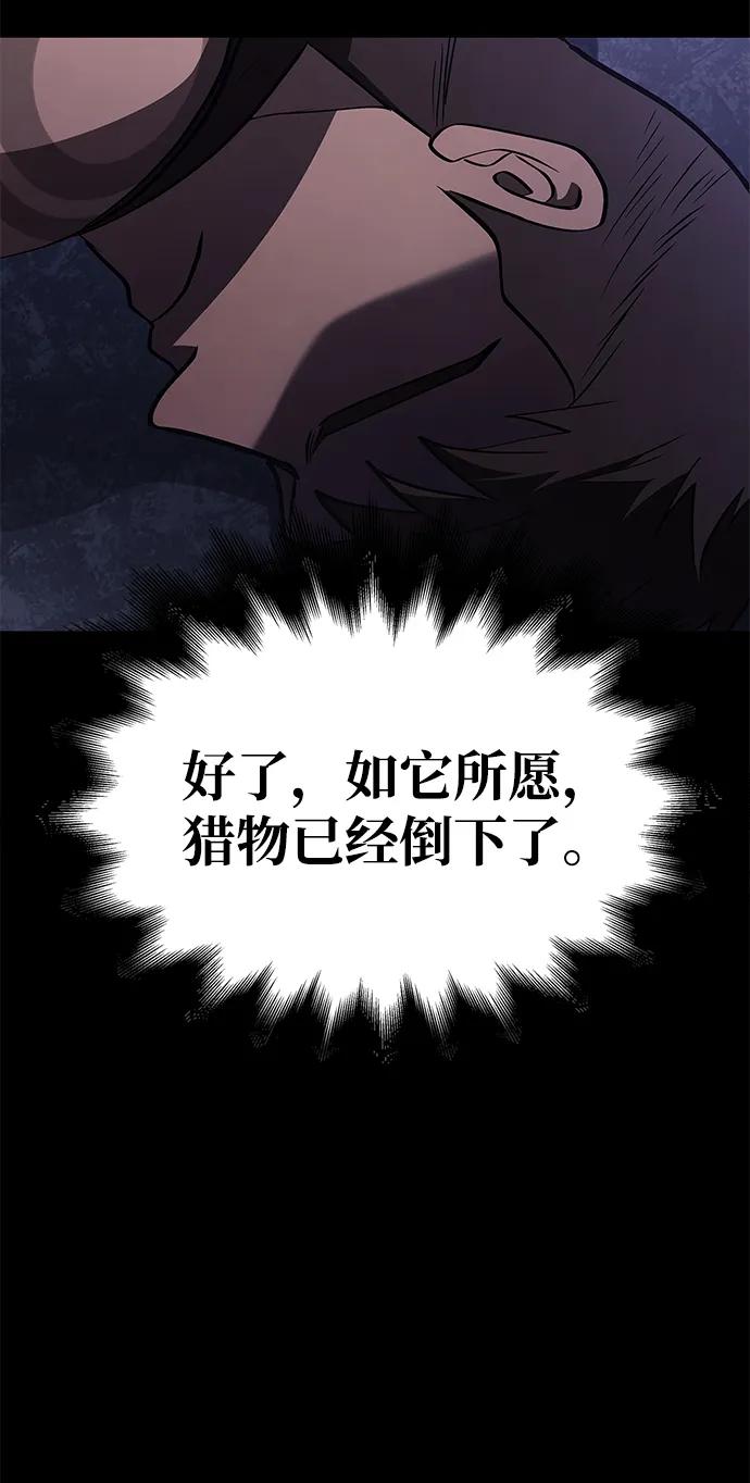 化身野蛮人在异界生存 [第3话] 进入迷宫 第78页