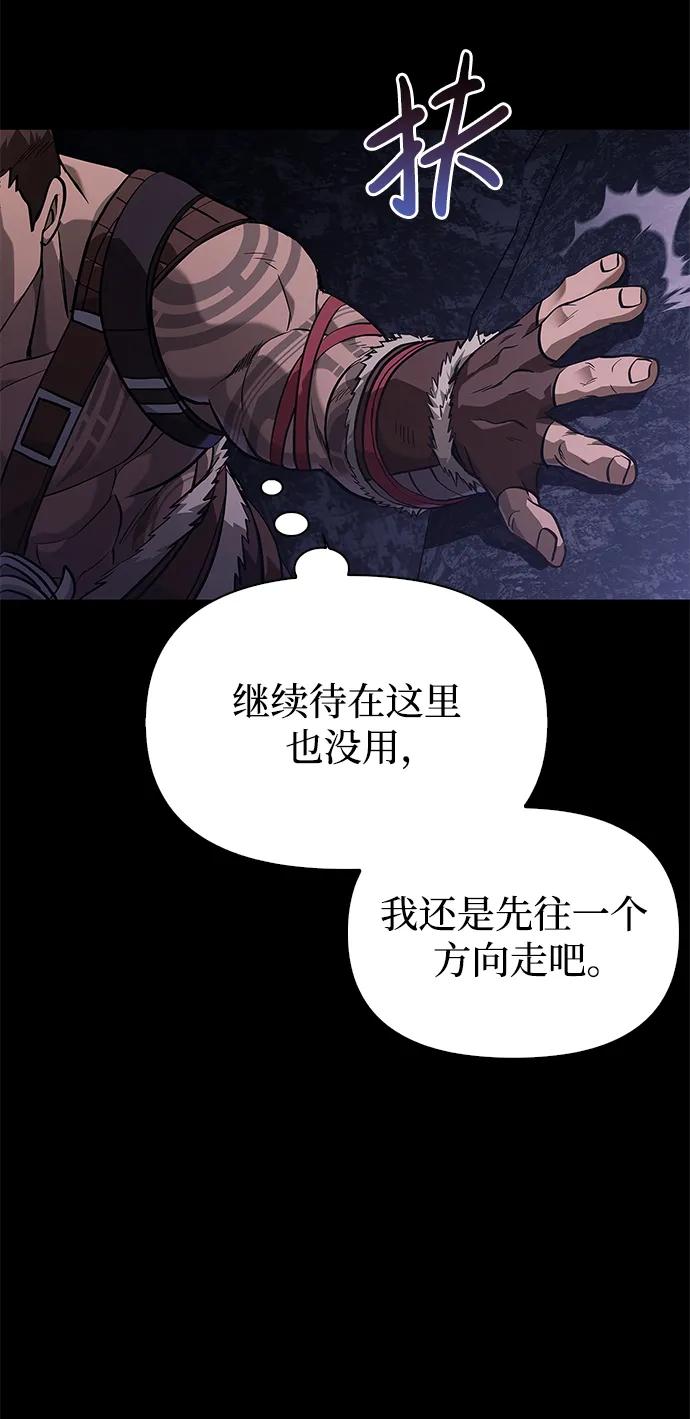 化身野蛮人在异界生存 [第3话] 进入迷宫 第24页