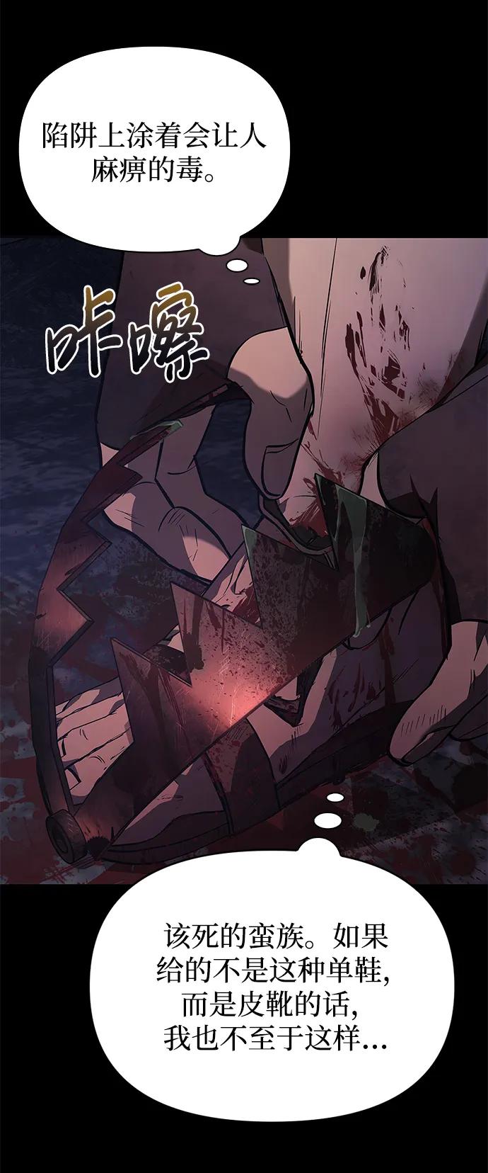 化身野蛮人在异界生存 [第3话] 进入迷宫 第47页