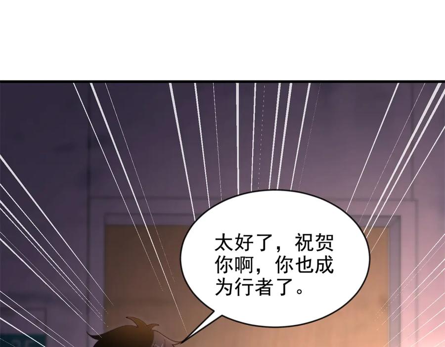 《我在末世给别人升级》第3话 行者资格 第4页