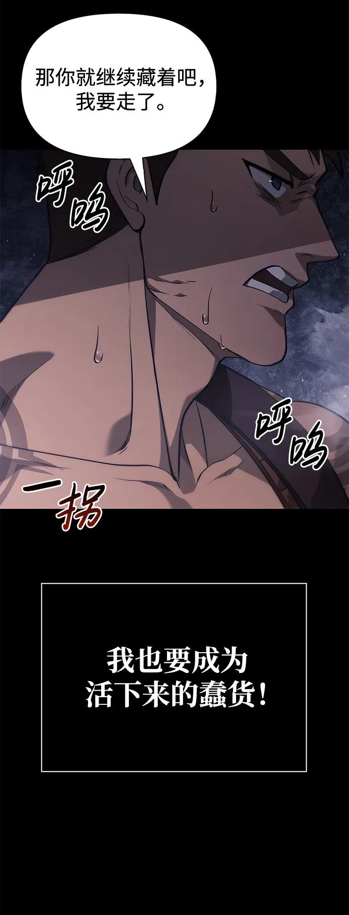 化身野蛮人在异界生存 [第3话] 进入迷宫 第58页