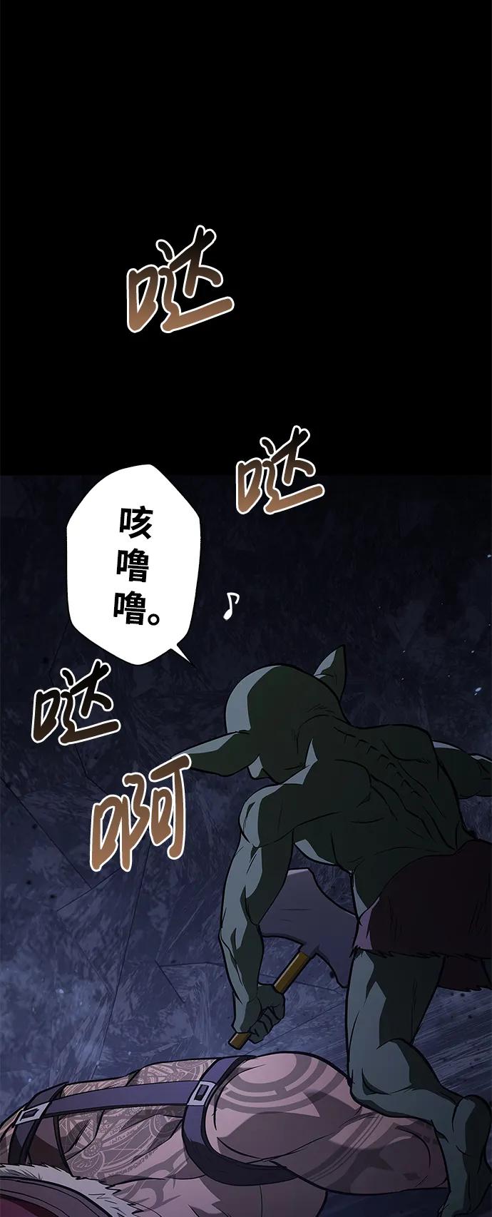 化身野蛮人在异界生存 [第3话] 进入迷宫 第86页