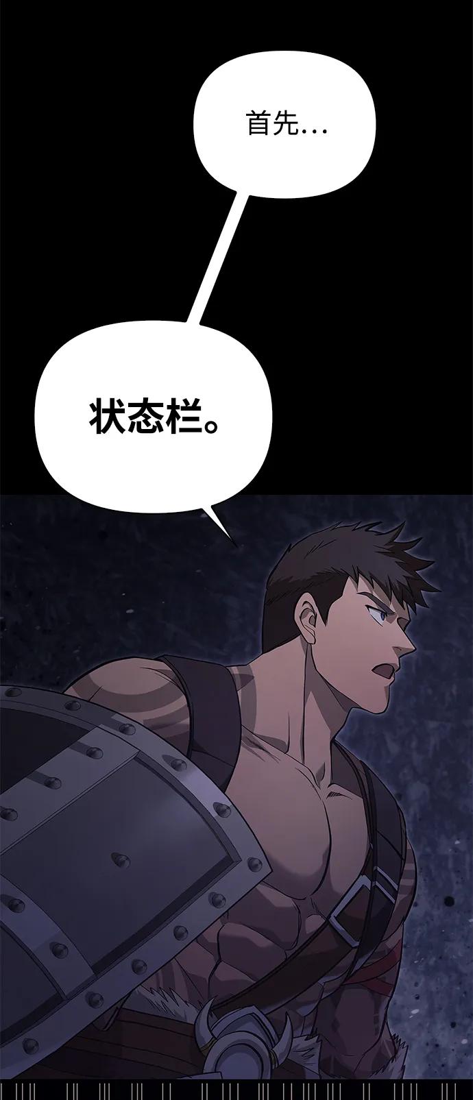 化身野蛮人在异界生存 [第3话] 进入迷宫 第19页