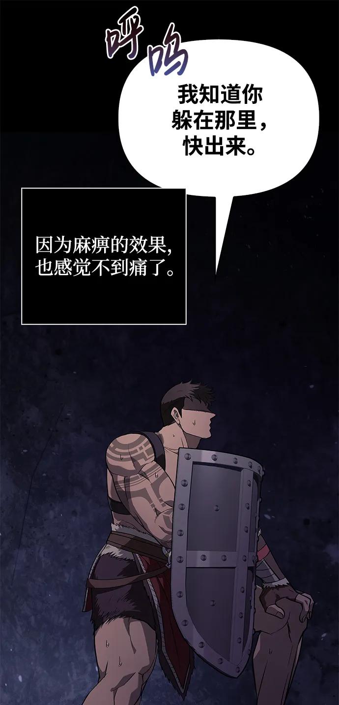化身野蛮人在异界生存 [第3话] 进入迷宫 第52页