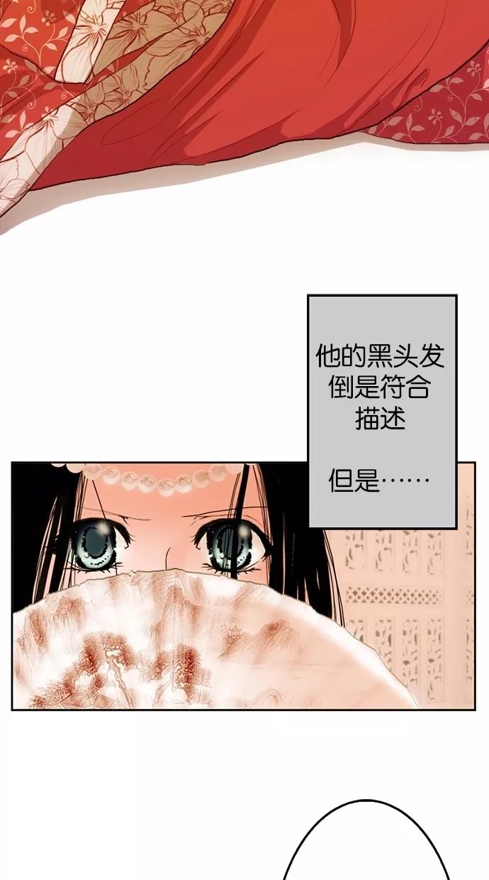 《我的冷血君王》第3话 第50页
